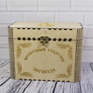 сундучок логопеда сундучок логопеда